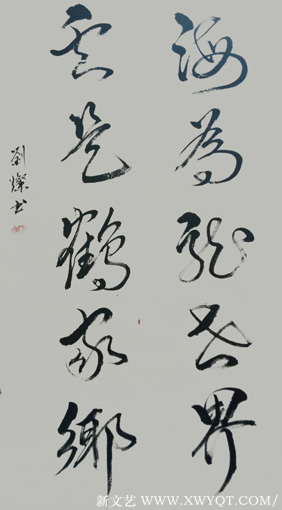 刘灿 行书《海为龙世界 云是鹤家乡》100x60cm